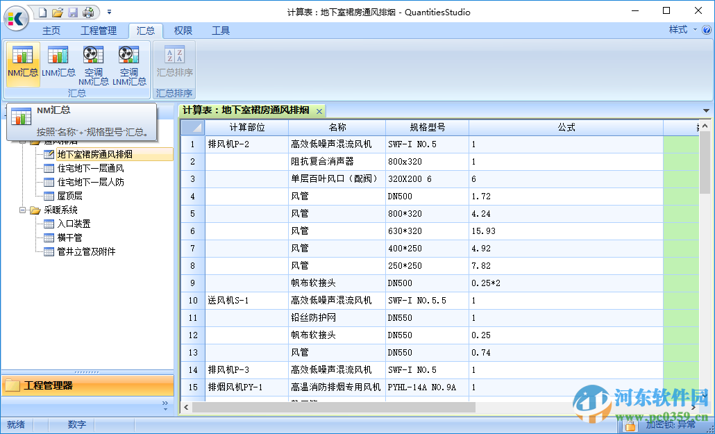 快算工程量計算稿(免加密狗)下載 9.22 最新免費版