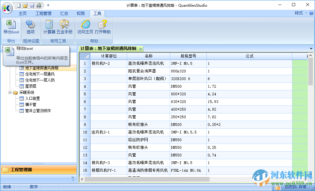 快算工程量計算稿(免加密狗)下載 9.22 最新免費版