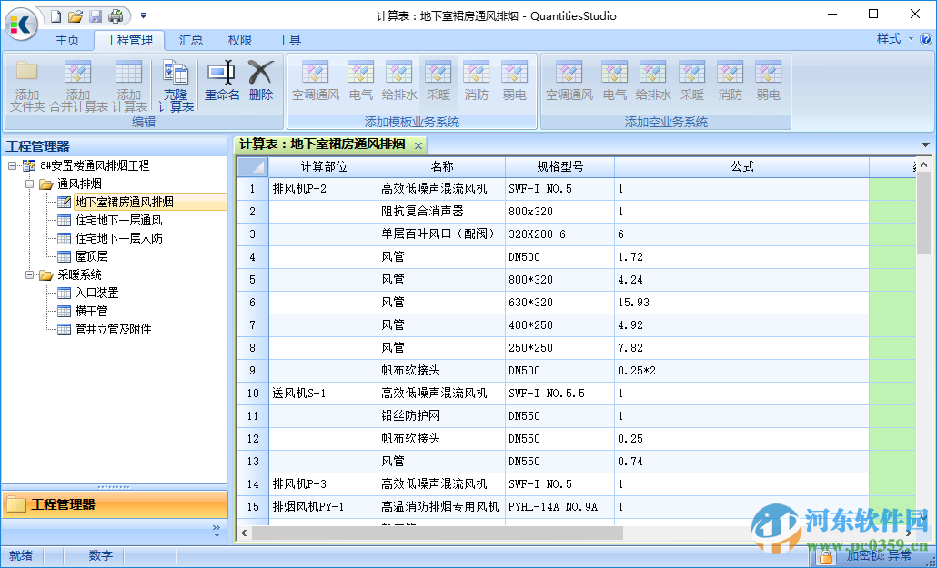 快算工程量計算稿(免加密狗)下載 9.22 最新免費版