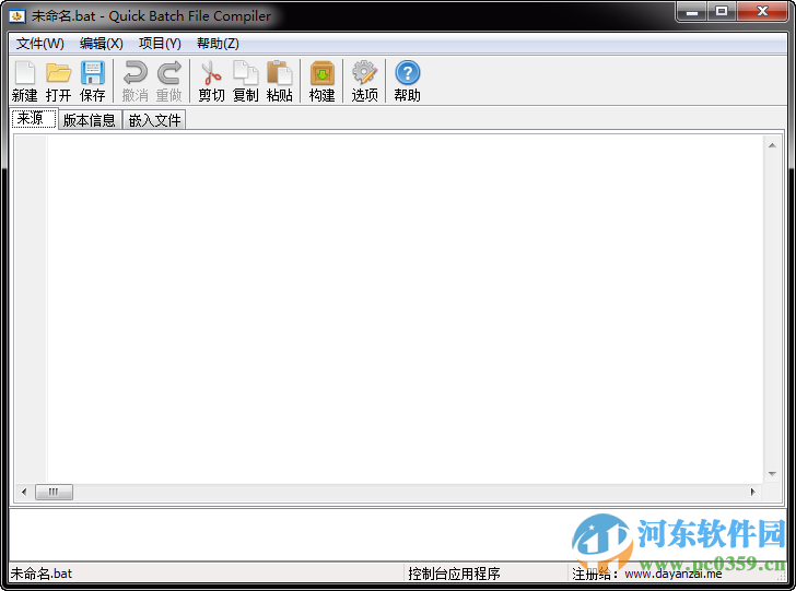 Quick Batch File Compiler(bat文件轉exe工具) 4.1.5.1 綠色漢化版