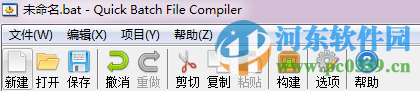 Quick Batch File Compiler(bat文件轉exe工具) 4.1.5.1 綠色漢化版