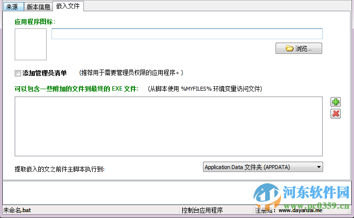 Quick Batch File Compiler(bat文件轉exe工具) 4.1.5.1 綠色漢化版