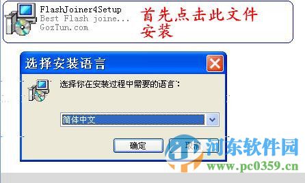 flash攪拌器下載(Win7) 4.0 官方免費版