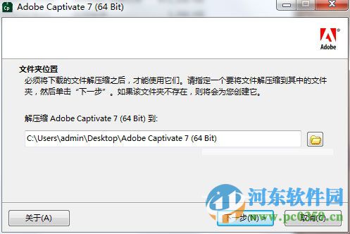 Adobe Captivate 7 漢化破解版 含32/64位附安裝教程