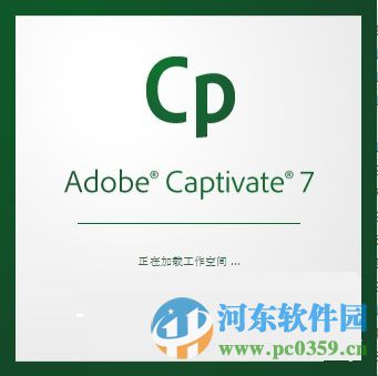 Adobe Captivate 7 漢化破解版 含32/64位附安裝教程