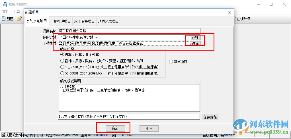 易投水利造價軟件下載 附視頻教程 201600907 官網(wǎng)最新版