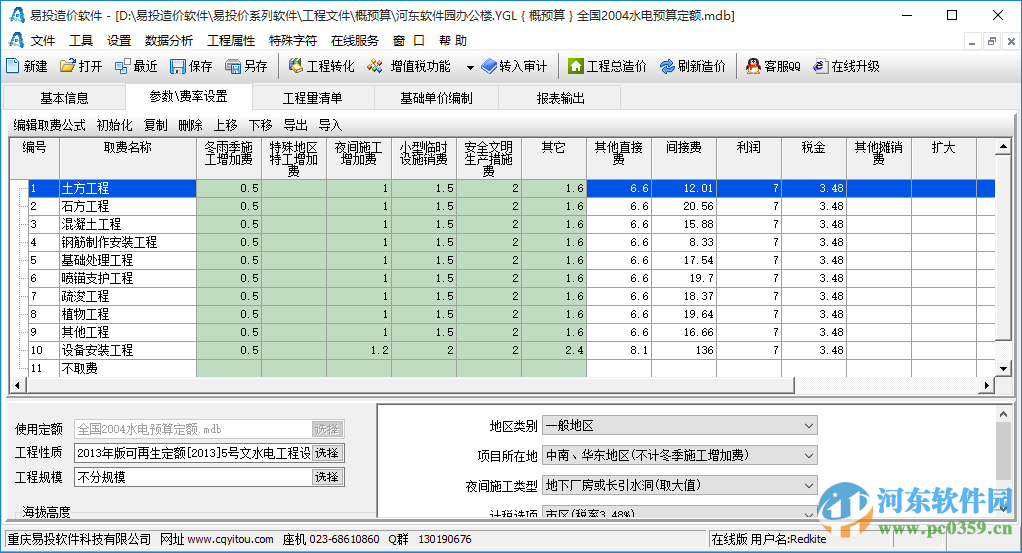 易投水利造價軟件下載 附視頻教程 201600907 官網(wǎng)最新版