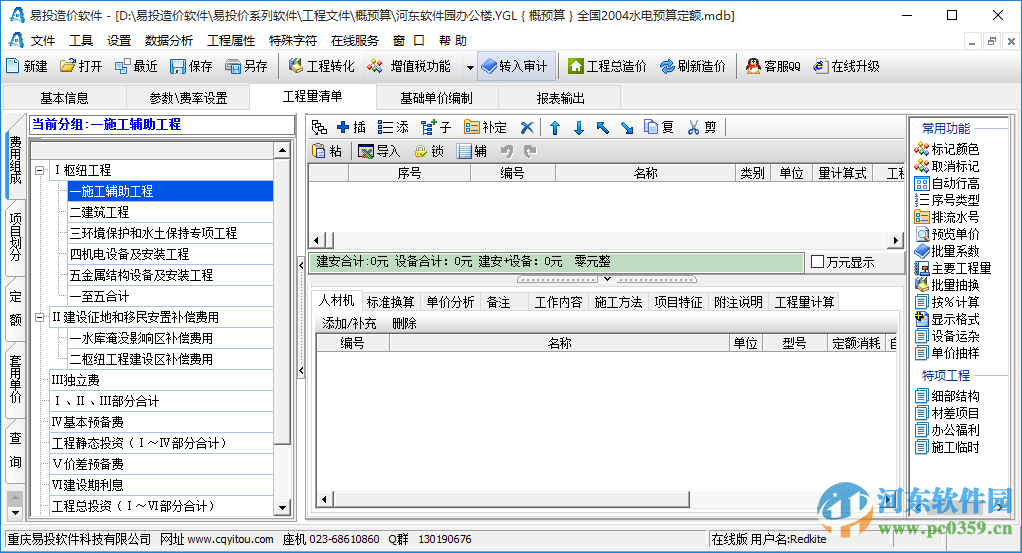 易投水利造價軟件下載 附視頻教程 201600907 官網(wǎng)最新版