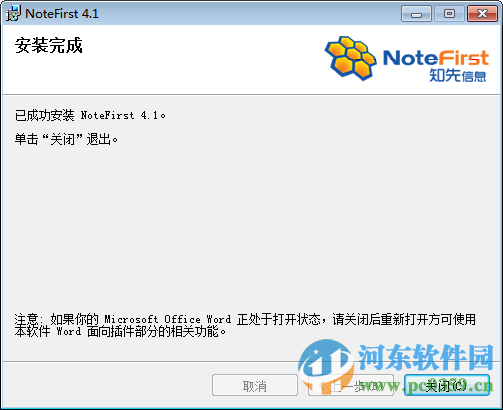 文獻管理軟件(NoteFirst) 4.1.2015 官方版