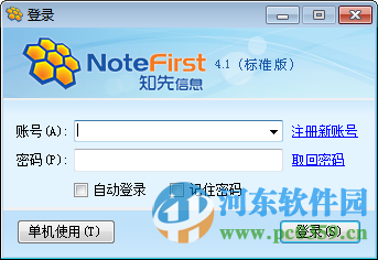 文獻管理軟件(NoteFirst) 4.1.2015 官方版