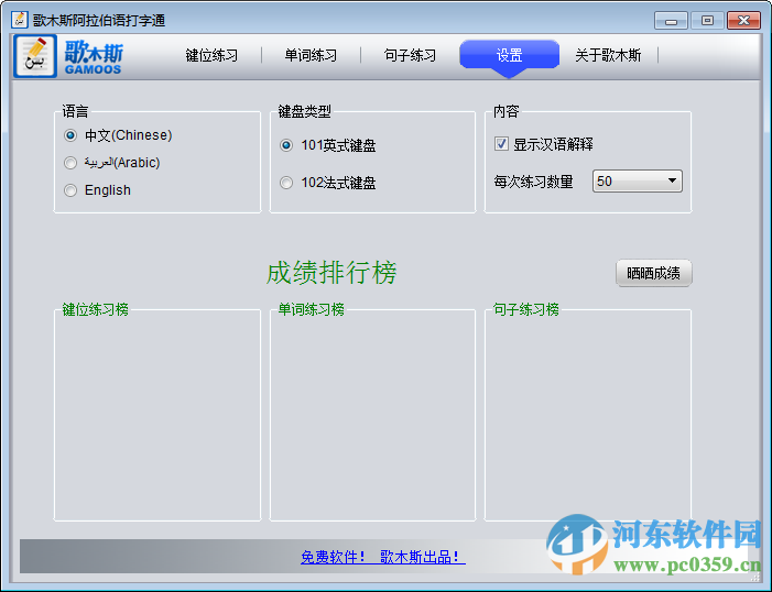 歌木斯阿拉伯語打字通下載 1.1 綠色免費(fèi)版