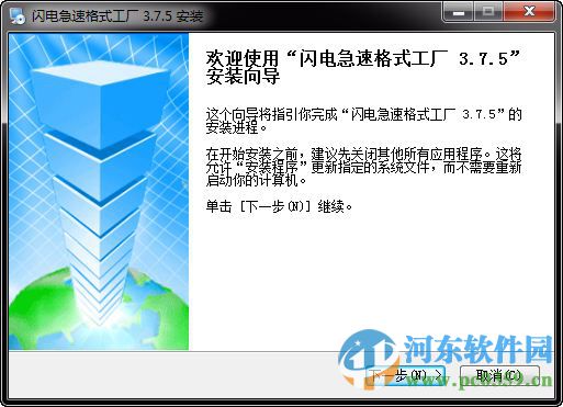 閃電急速格式工廠下載 7.6.5 官方免費(fèi)版