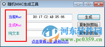 隨機(jī)mac生成工具下載(高興個(gè)人版) 1.0 免費(fèi)綠色版