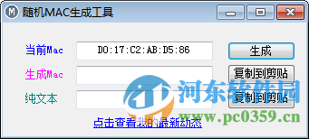 隨機(jī)mac生成工具下載(高興個(gè)人版) 1.0 免費(fèi)綠色版