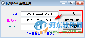 隨機(jī)mac生成工具下載(高興個(gè)人版) 1.0 免費(fèi)綠色版