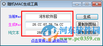 隨機(jī)mac生成工具下載(高興個(gè)人版) 1.0 免費(fèi)綠色版