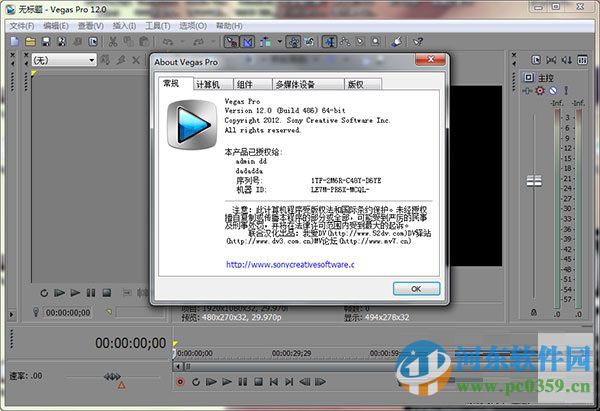 Sony Vegas Pro下載 12.0.486 64位漢化破解版