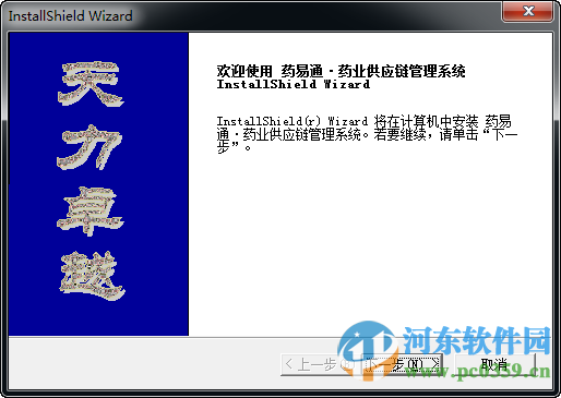 藥易通藥業(yè)供應鏈管理系統(tǒng)下載 6.2 官方版