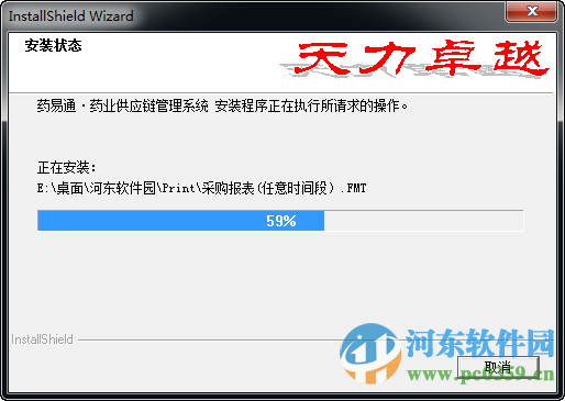 藥易通藥業(yè)供應鏈管理系統(tǒng)下載 6.2 官方版