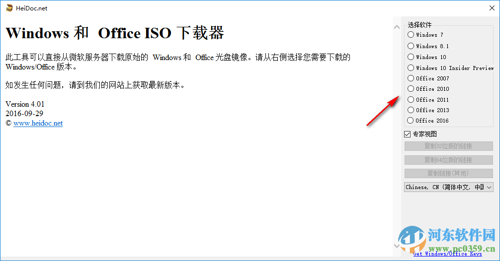 windows iso download tool(微軟iso鏡像下載工具) 8.09 官方版