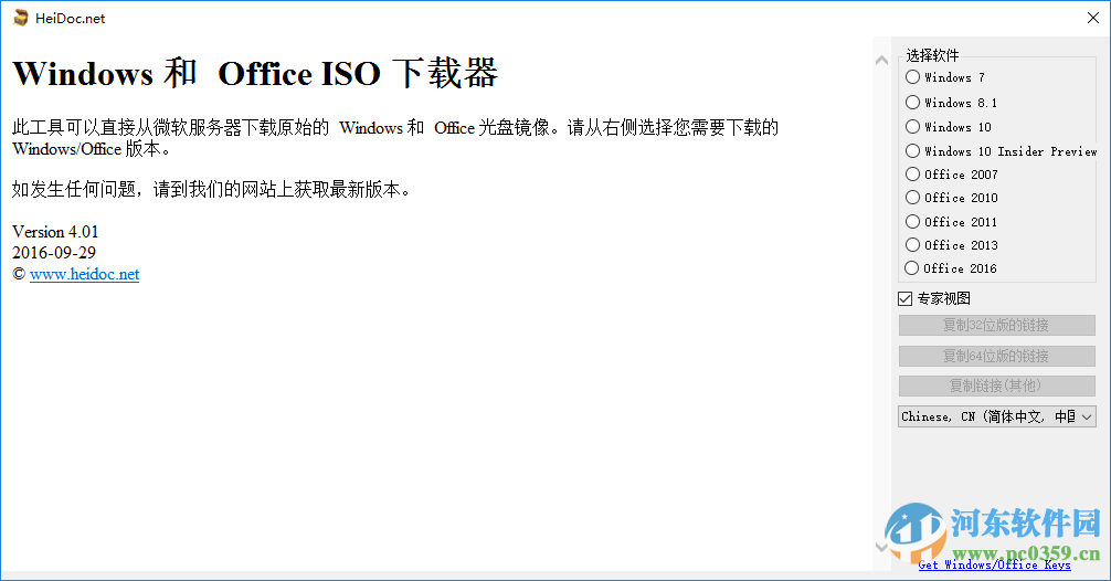 windows iso download tool(微軟iso鏡像下載工具) 8.09 官方版