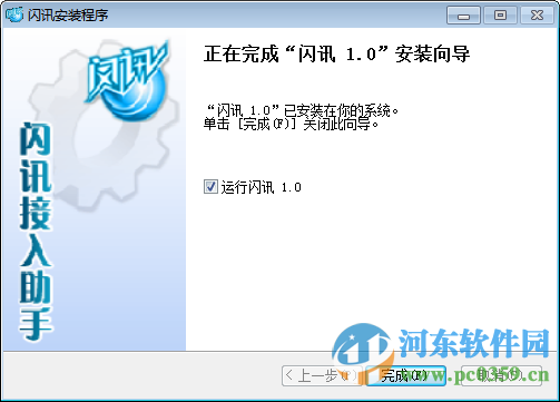 企業(yè)閃訊客戶端 2.5 官方版