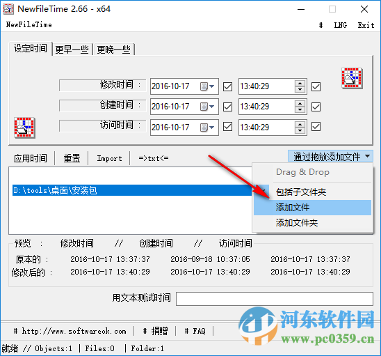 修改文件時(shí)間屬性(NewFileTime) 3.03.1 綠色中文版