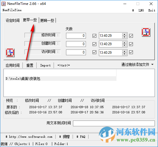 修改文件時(shí)間屬性(NewFileTime) 3.03.1 綠色中文版