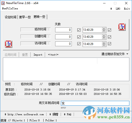 修改文件時(shí)間屬性(NewFileTime) 3.03.1 綠色中文版