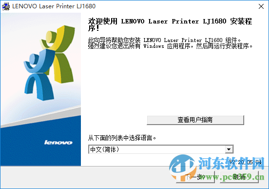 聯(lián)想lj1680打印機(jī)驅(qū)動(dòng) 2.20.05 官方版