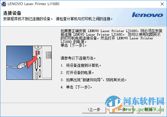 聯(lián)想lj1680打印機(jī)驅(qū)動(dòng) 2.20.05 官方版