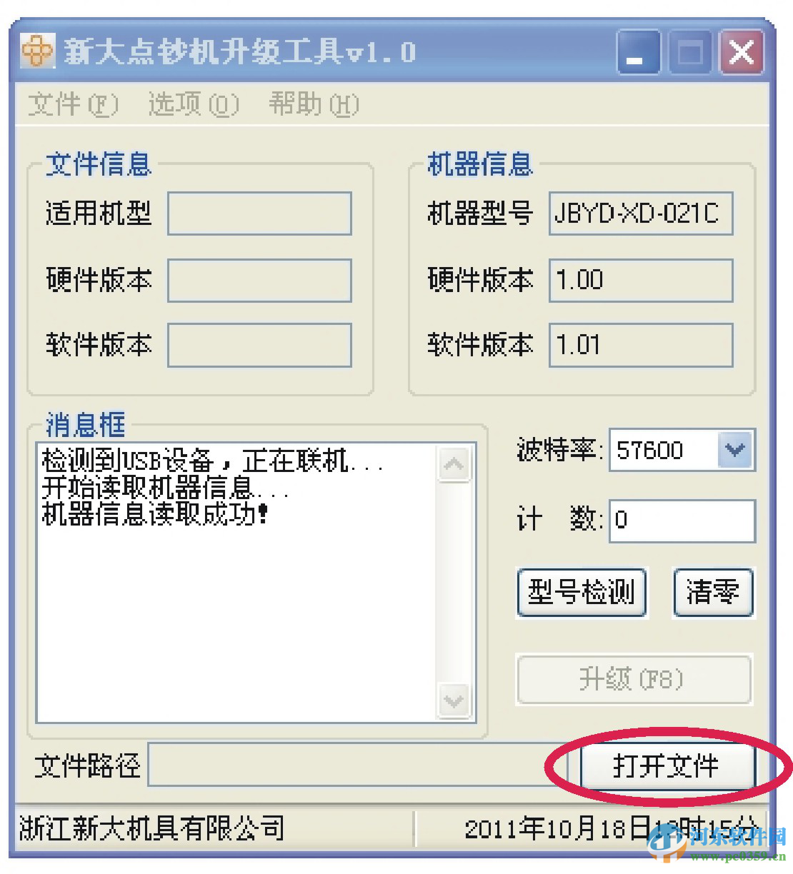 融得利點(diǎn)鈔機(jī)升級(jí)程序下載 1.0 綠色免費(fèi)版