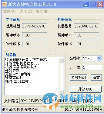 融得利點(diǎn)鈔機(jī)升級(jí)程序下載 1.0 綠色免費(fèi)版