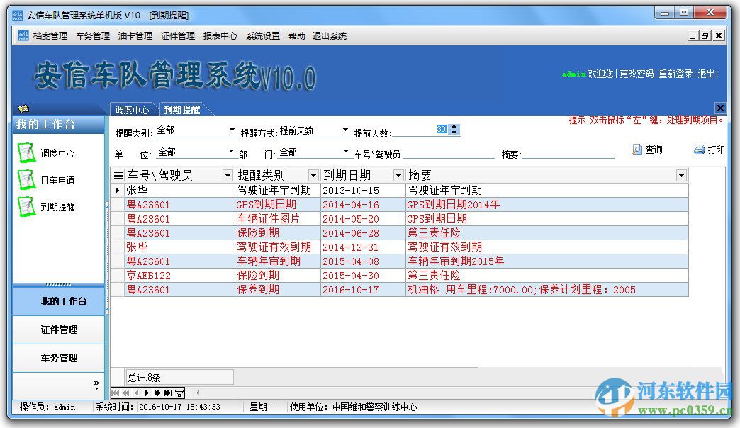 安信車隊(duì)管理系統(tǒng) 10 單機(jī)版