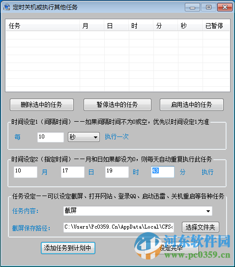 晨風(fēng)截屏軟件下載 1.31 綠色免費(fèi)版