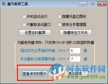 晨風(fēng)截屏軟件下載 1.31 綠色免費(fèi)版