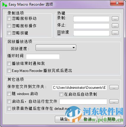 Easy Macro Recorder(鍵盤(pán)鼠標(biāo)錄制回放工具) 4.51 官方漢化版