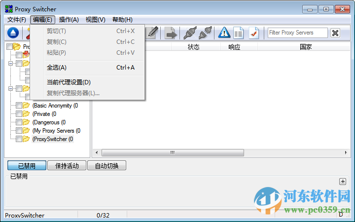 Proxy Switcher Pro下載 5.80 漢化免費(fèi)版