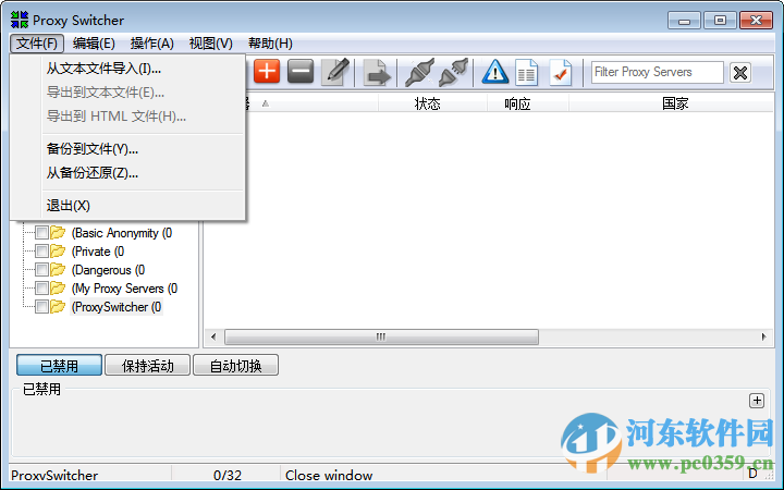 Proxy Switcher Pro下載 5.80 漢化免費(fèi)版