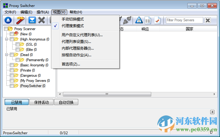 Proxy Switcher Pro下載 5.80 漢化免費(fèi)版