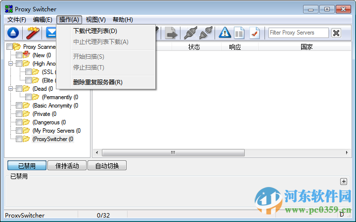 Proxy Switcher Pro下載 5.80 漢化免費(fèi)版