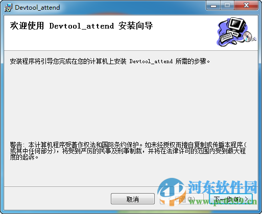 設備管理工具(Devtool attend) 7.0.007 免費版