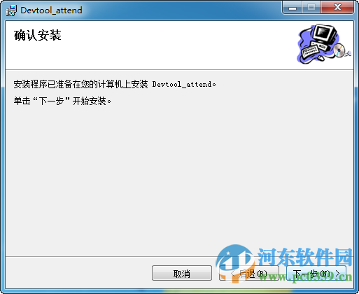 設備管理工具(Devtool attend) 7.0.007 免費版