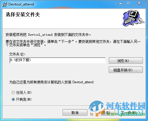 設備管理工具(Devtool attend) 7.0.007 免費版