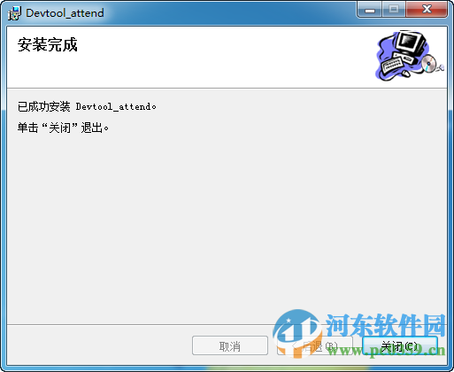 設備管理工具(Devtool attend) 7.0.007 免費版