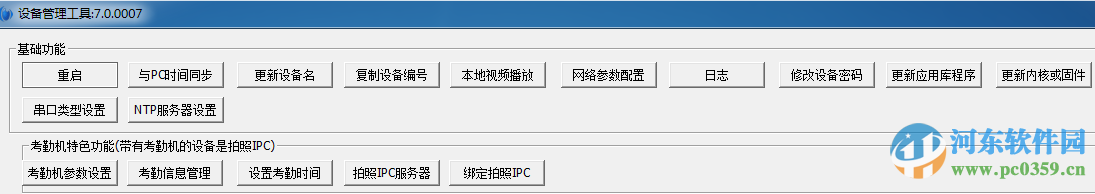 設備管理工具(Devtool attend) 7.0.007 免費版