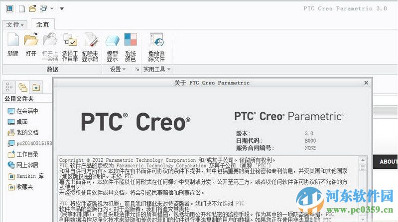 PTC Creo View(CAD文件查看工具) 3.1 M010免費(fèi)版