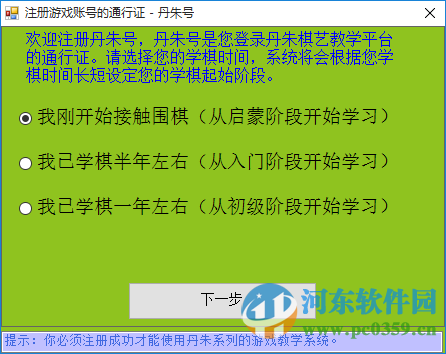 丹朱圍棋教室(附注冊(cè)機(jī)和激活碼) 2.0.6093 官方最新版