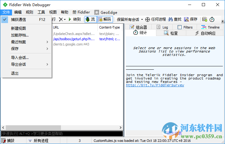 Fiddler Web Debugger下載 5.0.2018.14580 官網(wǎng)最新版