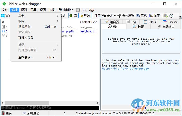 Fiddler Web Debugger下載 5.0.2018.14580 官網(wǎng)最新版